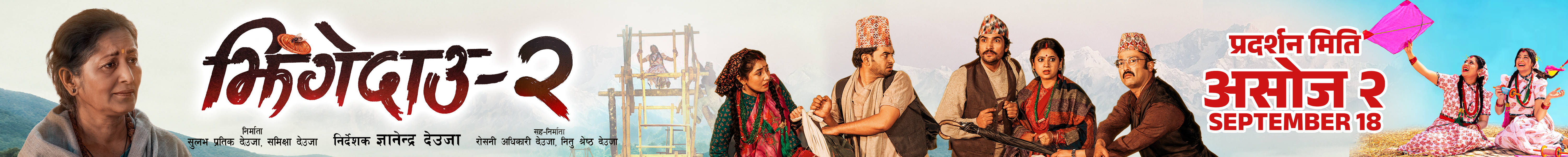 jhingedau 2 banner.jpg